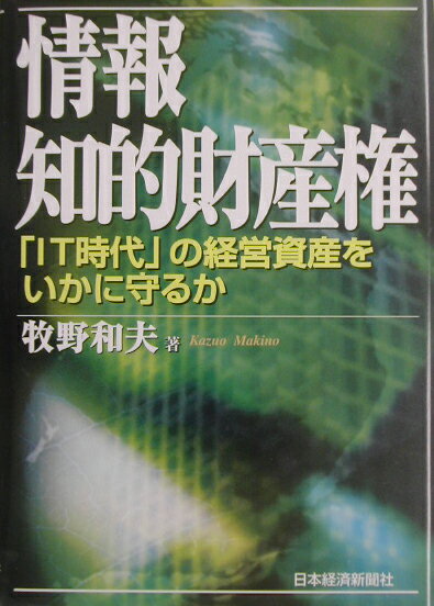 情報知的財産権