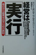 経営は「実行」