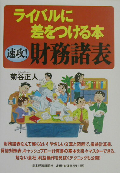 速攻！財務諸表