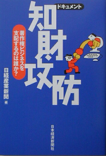 知財攻防