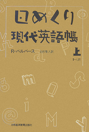 日めくり現代英語帳（上（1〜6月））