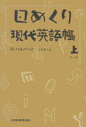 日めくり現代英語帳（上（1〜6月））