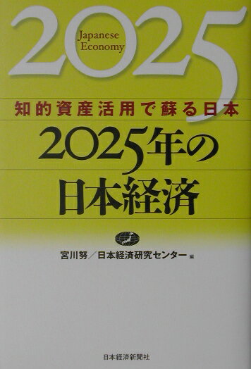 2025年の日本経済