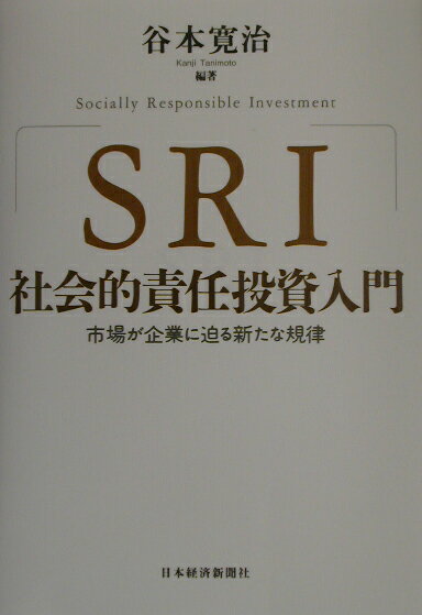 SRI社会的責任投資入門