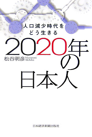 2020年の日本人