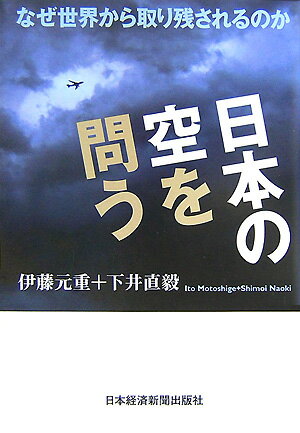 日本の空を問う