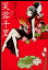 芙蓉千里 884円