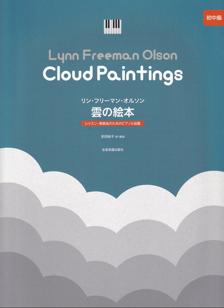 オルソン：雲の絵本