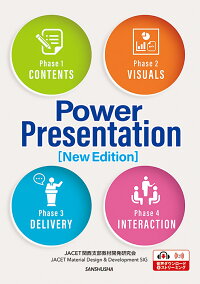 新・英語でプレゼンテーション　Power Presentation [New Edition]