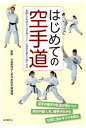 【中古】 あなたが変わる楊名時　太極拳／楊慧【監修】，楊玲奈【著】