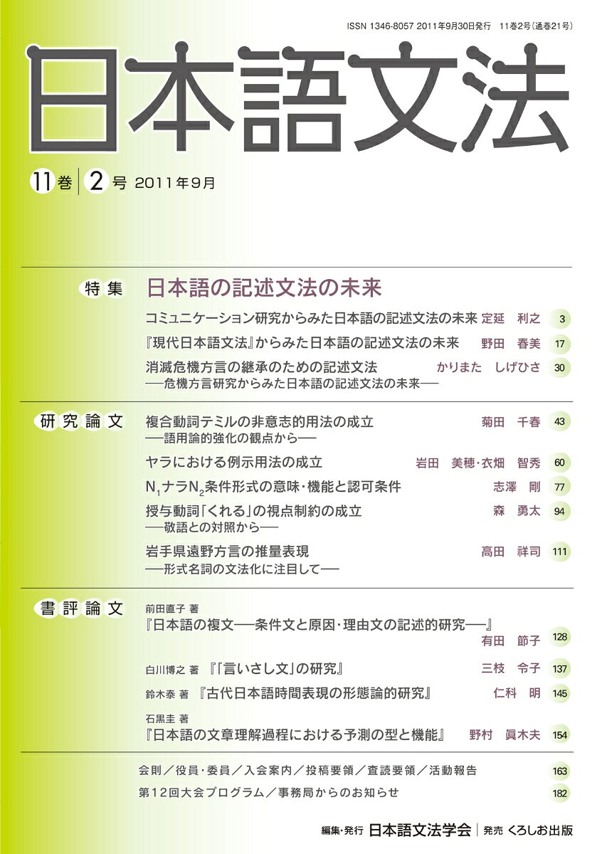 日本語文法　11　2号