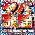 ヤバ歌謡 -SUPER NONSTOP MIX〜Mixed by DJフクタケ