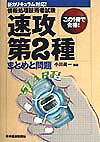速攻第2種