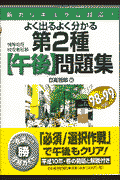 第2種「午後」問題集（98-99年版）