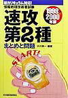 速攻　第2種（1999／2000）