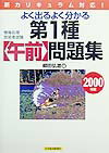 第1種（午前）問題集（2000年版）