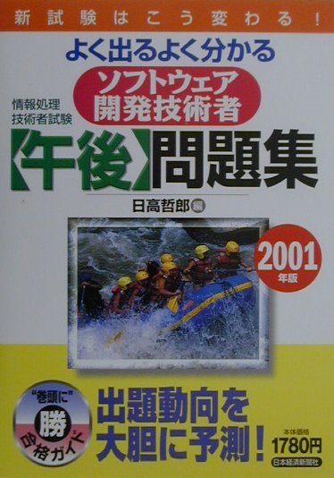 ソフトウェア開発技術者午後問題集（2001年版）