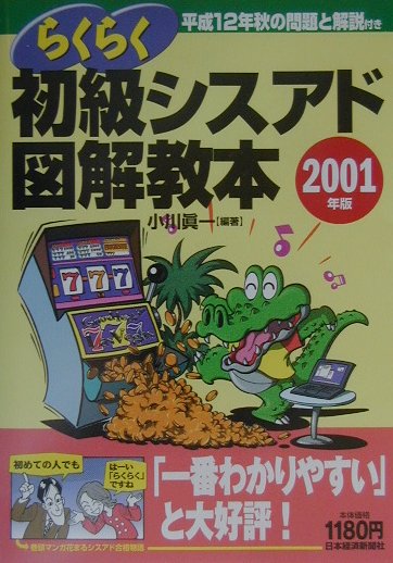 らくらく初級シスアド図解教本（2001年版）