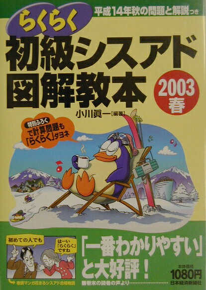 らくらく初級シスアド図解教本（2003春）