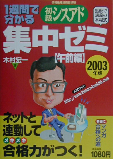1週間で分かる初級シスアド集中ゼミ（2003年版　午前編）