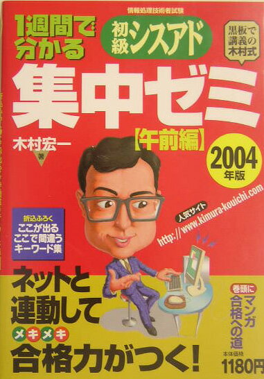 1週間で分かる初級シスアド集中ゼミ（2004年版　午前編）