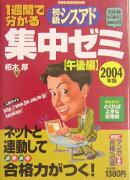 1週間で分かる初級シスアド集中ゼミ（2004年版　午後編）