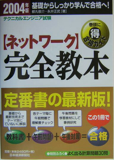 〈ネットワーク〉完全教本（2004年版）