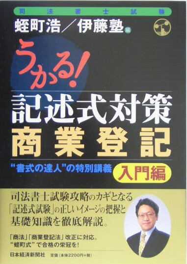 うかる！記述式対策商業登記（入門編）