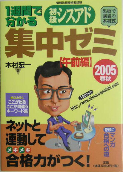 1週間で分かる初級シスアド集中ゼミ（2005春秋　午前編）