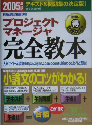 プロジェクトマネージャ完全教本（2005年版）