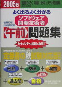 ソフトウェア開発技術者「午前」問題集（2005秋）