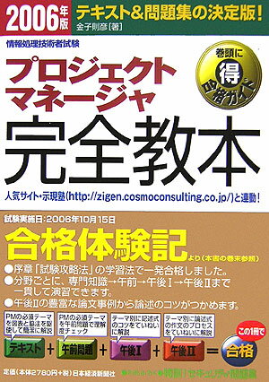 プロジェクトマネージャ完全教本（2006年版）