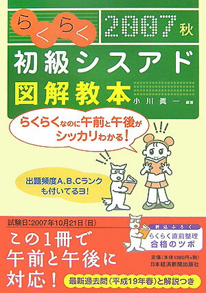 らくらく初級シスアド図解教本（2007秋）