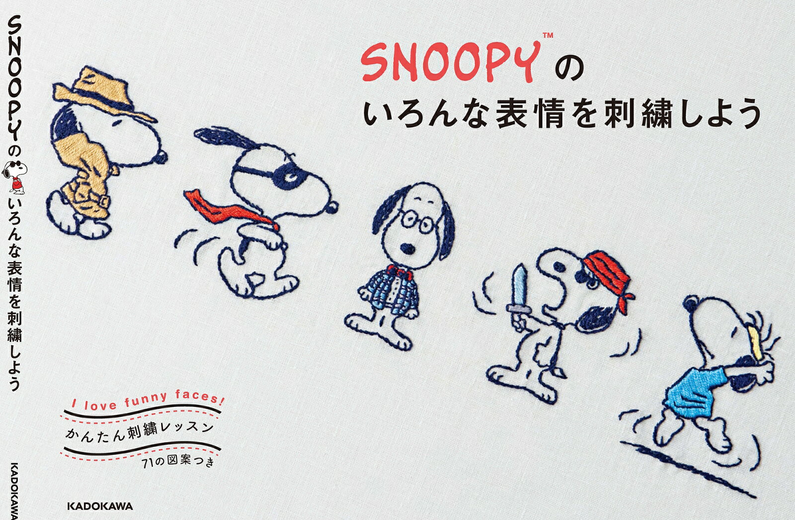 かんたん刺繍レッスン SNOOPYのいろんな表情を刺繍しよう