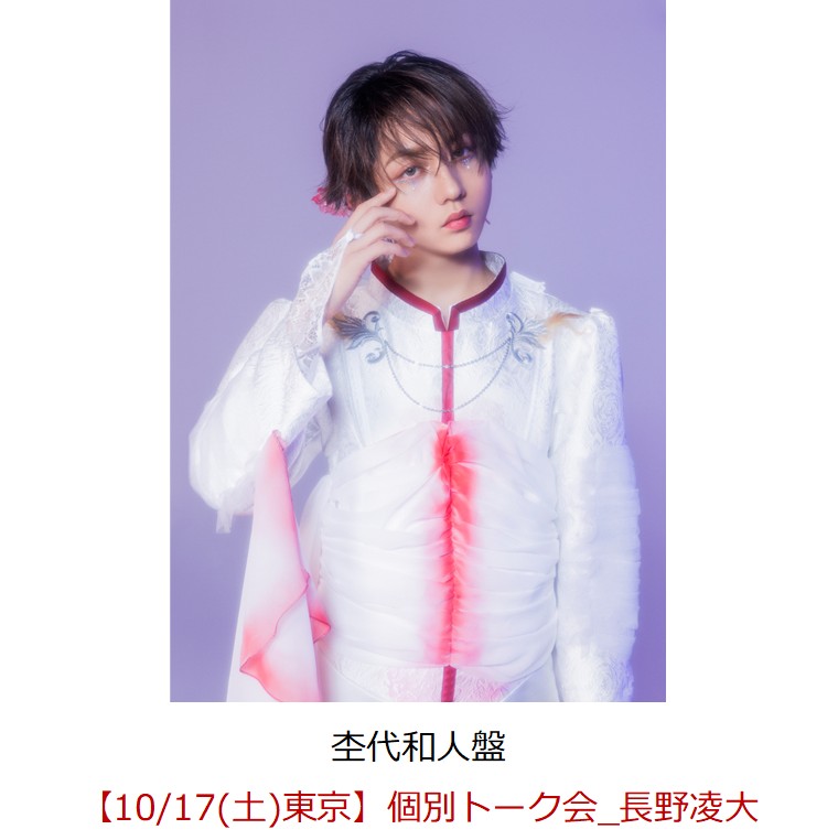 【楽天ブックス限定抽選特典】【クレジットカード決済限定】ラブリーズン (杢代和人盤)【イベント対象】(【10/17(土)東京】個別トーク会_長野凌大)