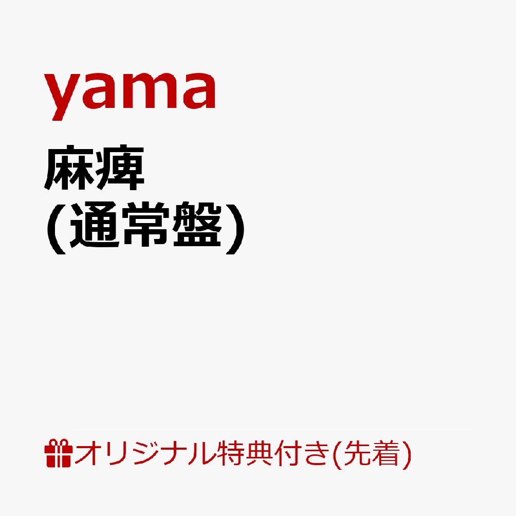  [ yama ]