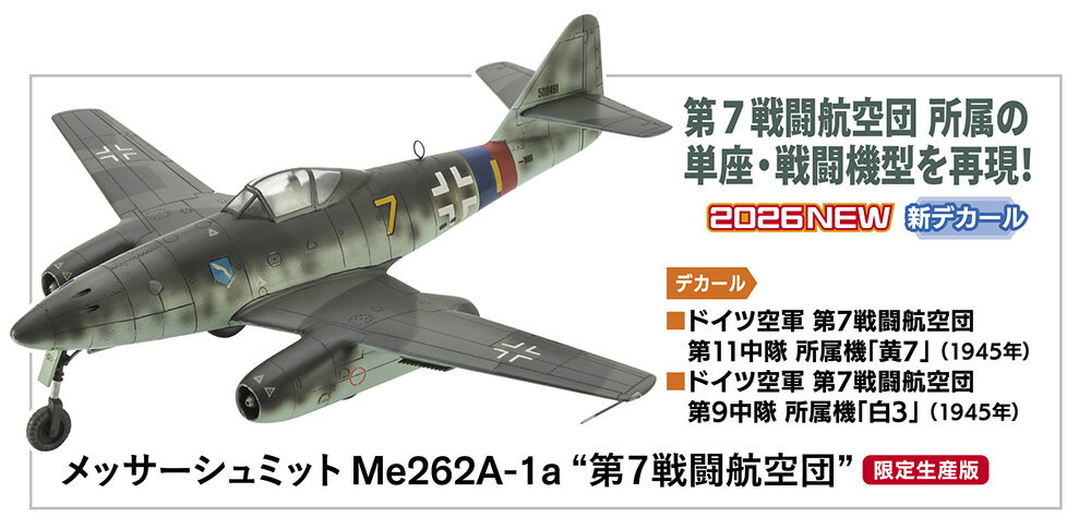 第7戦闘航空団 所属の単座・戦闘機型を再現します！

デカール（マーキング）
・ドイツ空軍 第7戦闘航空団 第11中隊 所属機「黄7」 （1945年）
・ドイツ空軍 第7戦闘航空団 第9中隊 所属機「白3」 （1945年）

・ホビー系商品についての諸注意
メーカー都合により発売の大幅な延期が発生する可能性がございます。
予約商品についてはメーカーから順次入荷次第の発送となります。メーカー公表の発売日とは異なる場合がございますのでご了承ください。【対象年齢】：【商品サイズ (cm)】(幅×奥行）：17.5×14.8