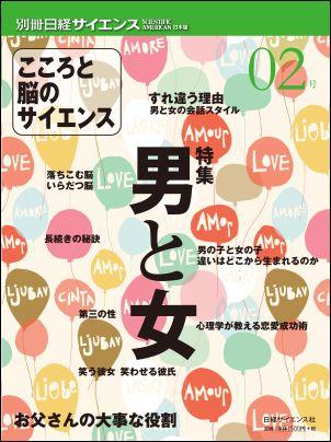 こころと脳のサイエンス（02号）