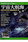 宇宙大航海
