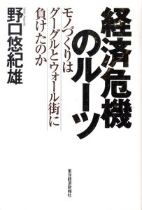 経済危機のルーツ