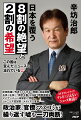 岸田政権が先送りするカネの問題と成長戦略、右派も左派もご都合主義のＬＧＢＴ理解増進法、マイナンバーの根本的な問題、ジャニーズ性加害とメディアの変節…政治家、官僚、マスコミが繰り返す嘘を一刀両断！