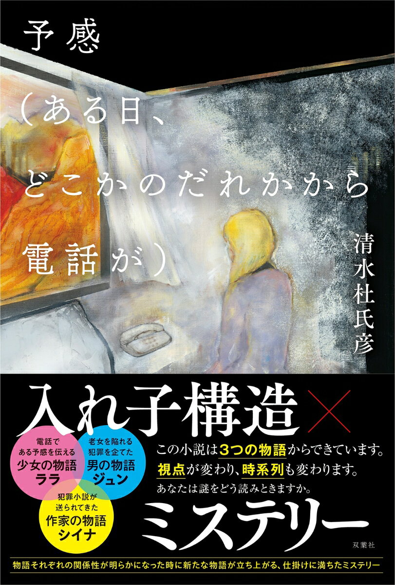 予感（ある日、どこかのだれかから電話が）