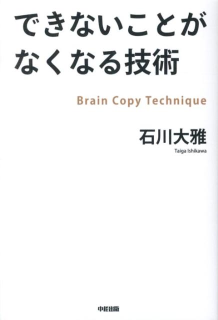 できないことがなくなる技術