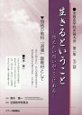 生きるということ 伝えたい想いがここにある （全国盲学校弁論大会） [ 青木隆一 ]