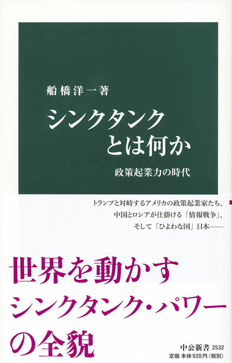 シンクタンクとは何か