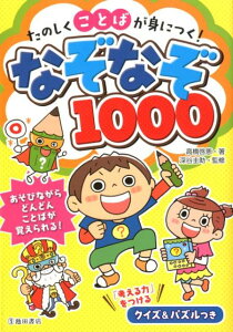 なぞなぞにはまる小２の甥へ手土産 学年が上がっても楽しめる一冊のおすすめプレゼントランキング 予算2 000円以内 Ocruyo オクルヨ