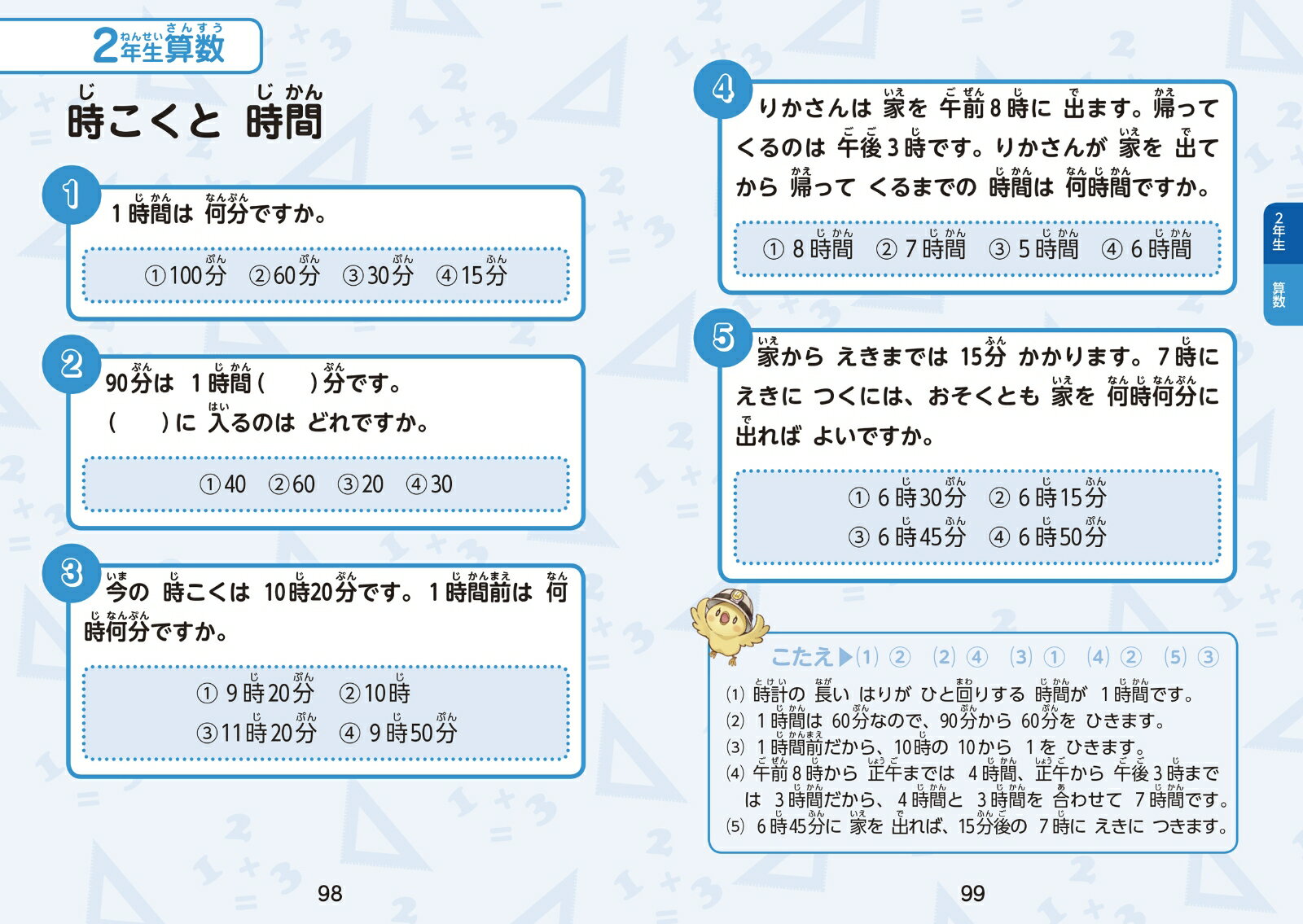 小学生 教科書まるごとクイズ大全 [ 東京書籍...の紹介画像3