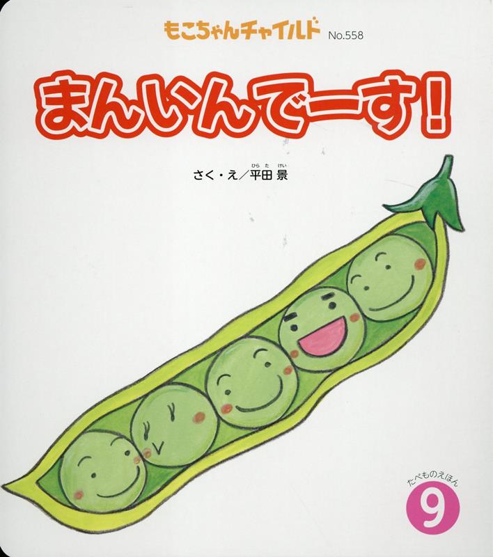 まんいんでーす！