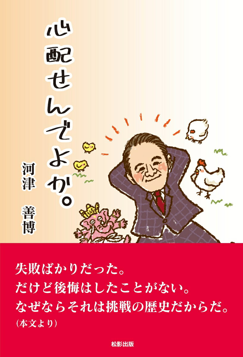 心配せんでよか。