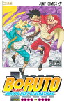 BORUTO-ボルトー 20 -NARUTO NEXT GENERATIONS- （ジャンプコミックス） [ 池本 幹雄 ]